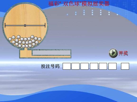 摇奖机摇号软件