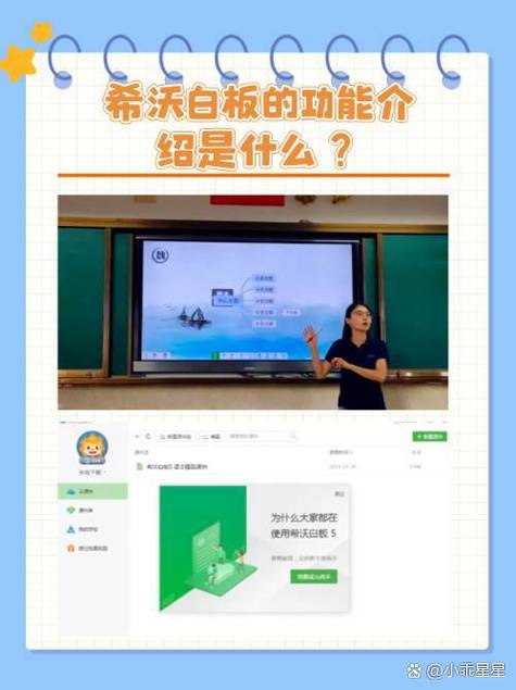 希沃白板的功能介绍缩略图