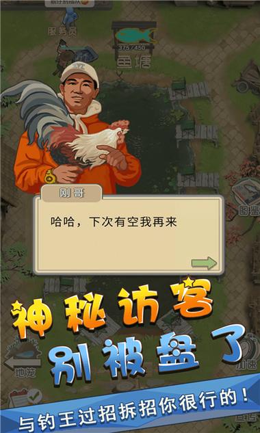 我的鱼塘主破解版缩略图
