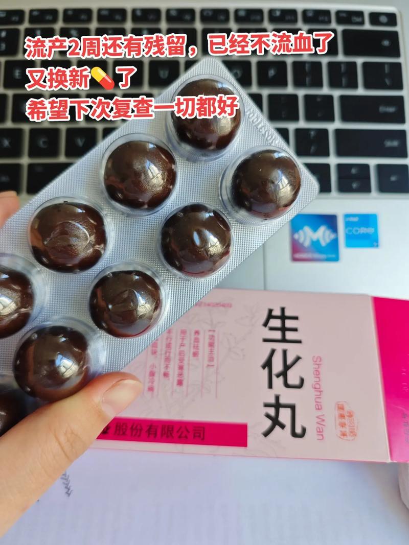 生生造化丸