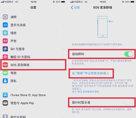 如何让iPhone报警截图