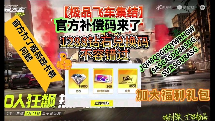 热血飞车兑换码截图
