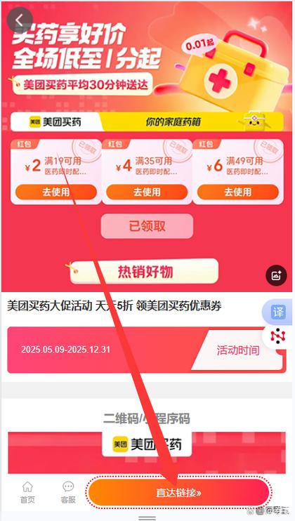 美团买药30分钟送到步骤