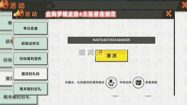 迷你世界无限激活码(10000迷你币)