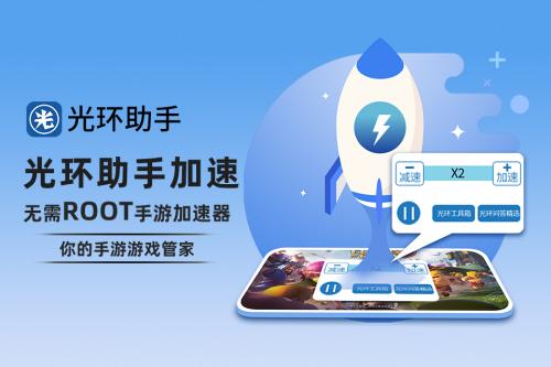 光环助手加速功能