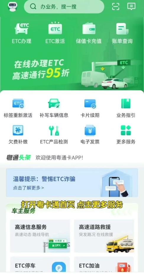 怎么解绑etc设备