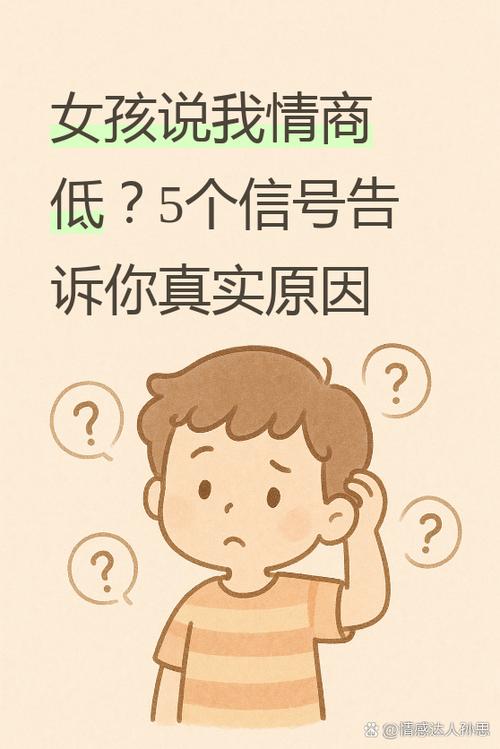 男生说女生情商低是什么意思游戏截图
