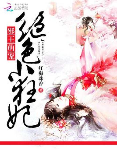 萌宠狂妃