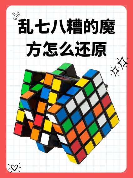 魔方乱了怎么还原