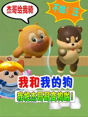 乐儿和杰哥