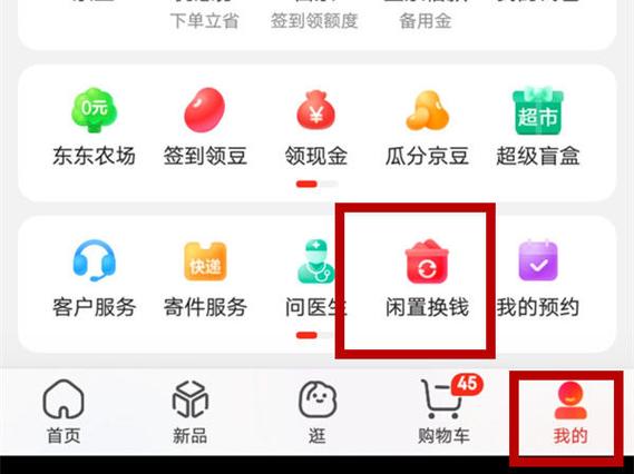 在京东怎么买东西缩略图