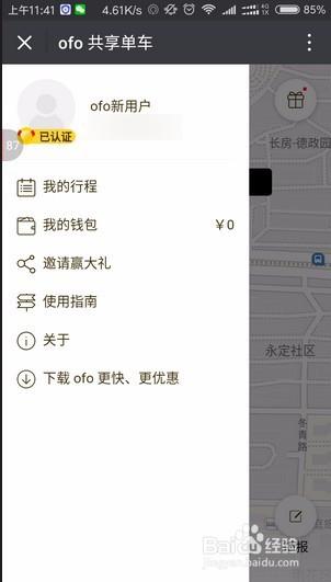 共享单车怎么退押金