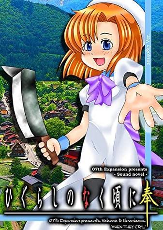 寒蝉鸣泣之时奉2.02下载