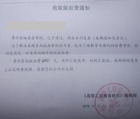 版面费