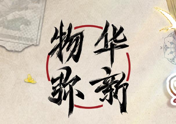 物华弥新下载链接