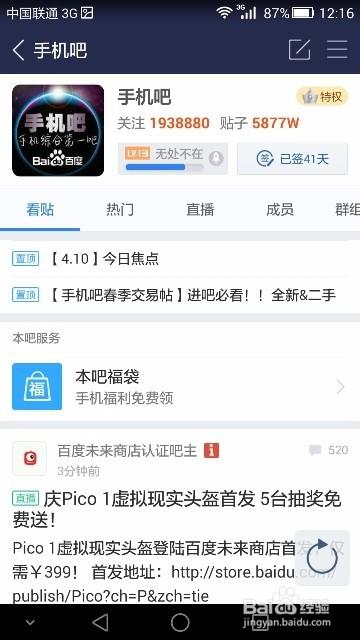 贴吧APP人气