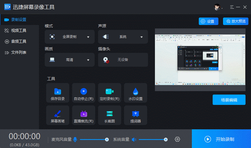 如何录制电脑屏幕视频缩略图
