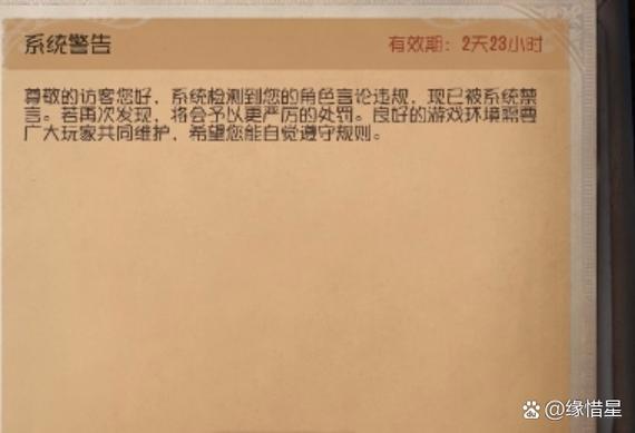 第五人格禁言规则