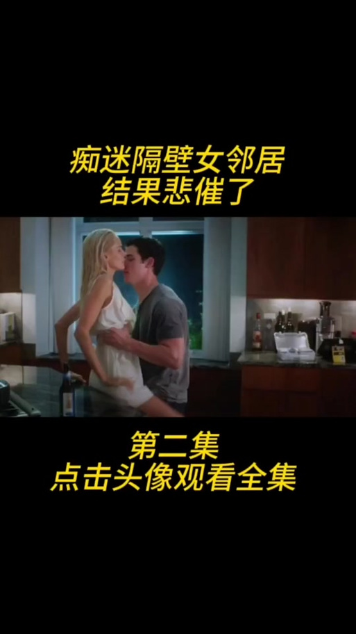 隔壁的邻居手机版电视剧