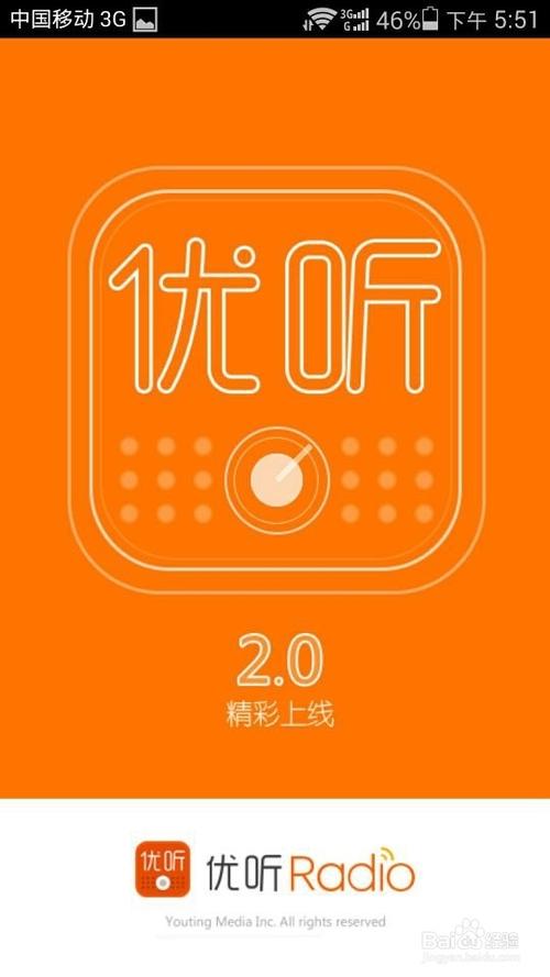 优听radio