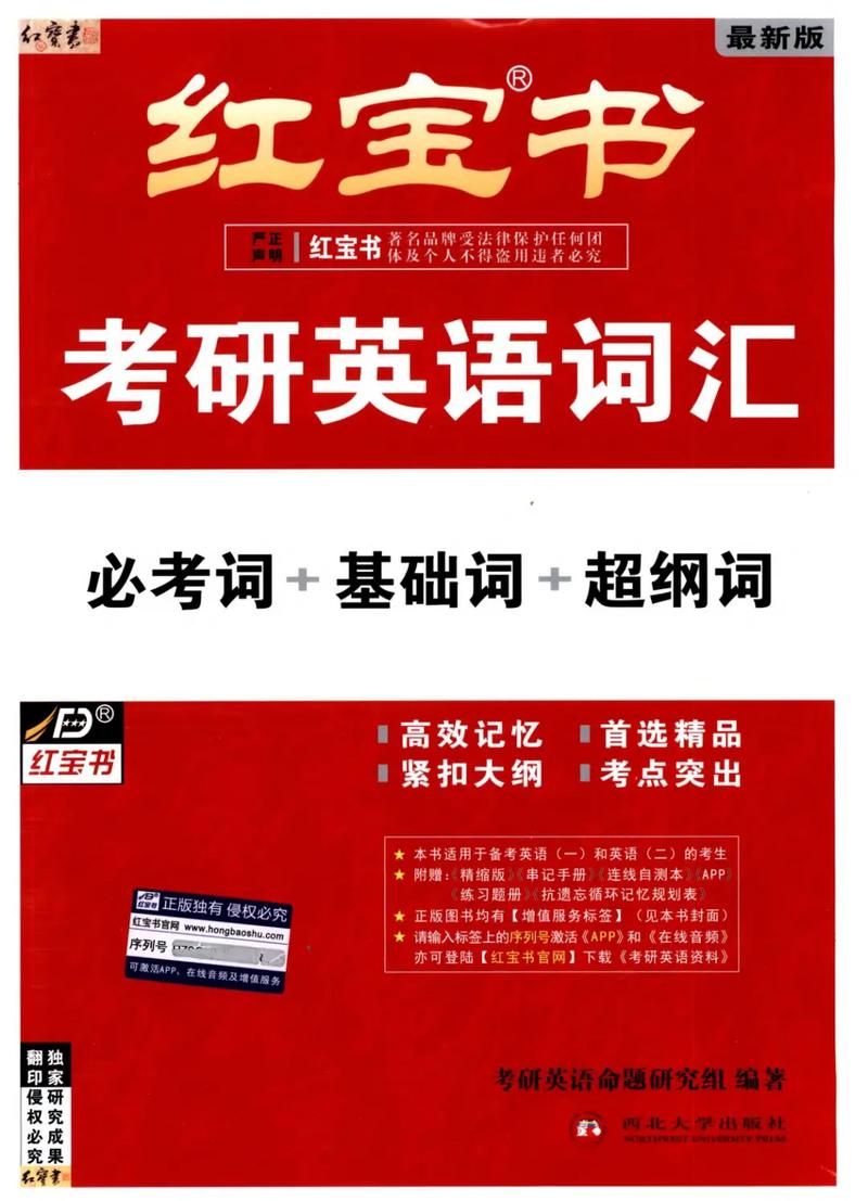2022红宝书电子版