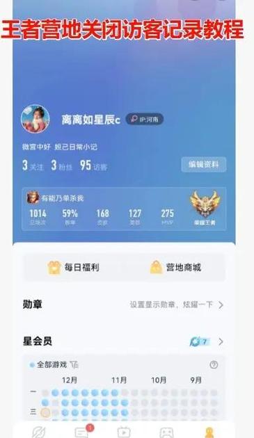 王者营地营地隐私设置在哪里