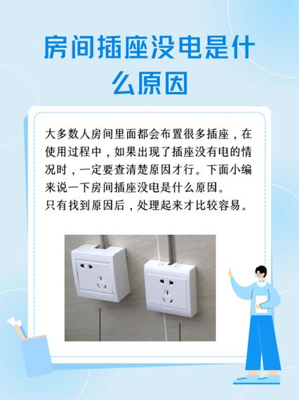 一面墙的插座突然没电怎么办