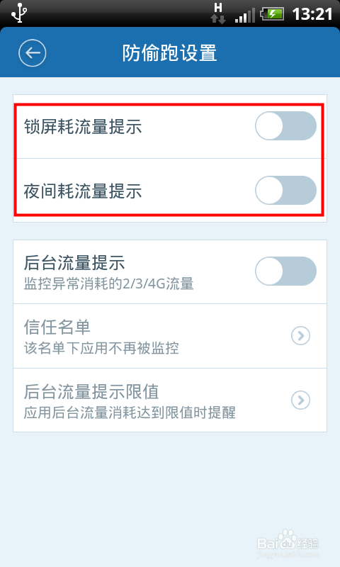 手机流量自动消耗怎么办