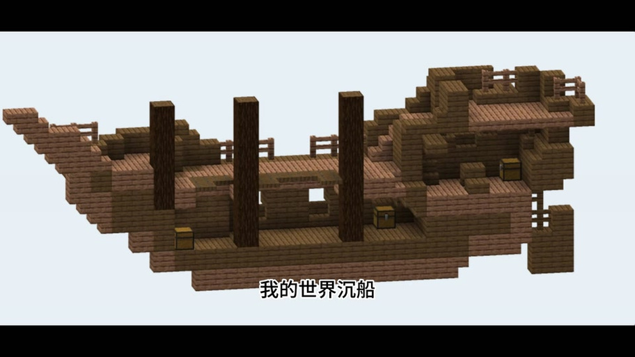 mc一个沉船有几个宝箱缩略图