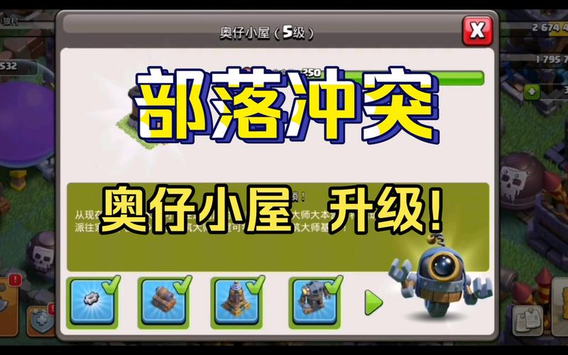 奥仔小屋升级方法