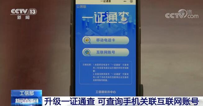 一证通查询入口官网缩略图