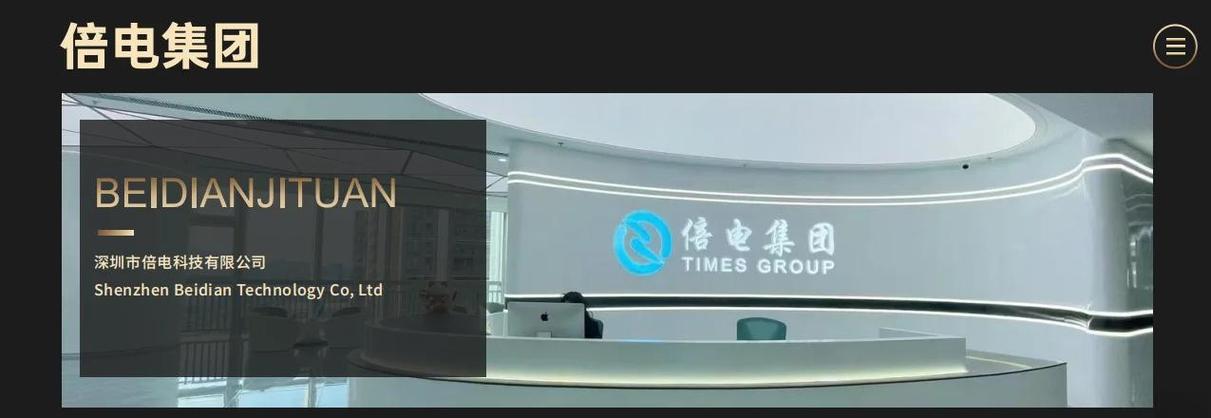 倍电科技有限公司