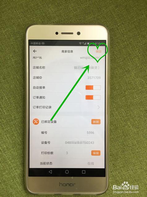 饿了吗商家版设置打印截图