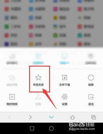华为手机浏览器找回历史记录方法