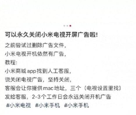 小米开机广告怎样禁止