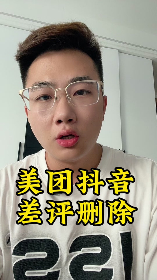 抖音团购评价怎么删掉自己的评论