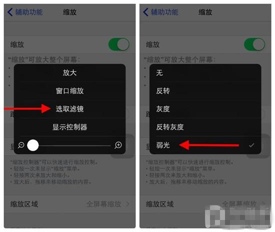 iphone屏幕暗怎么调亮