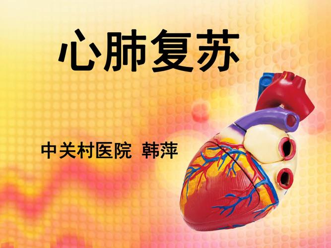 老版心肺复苏