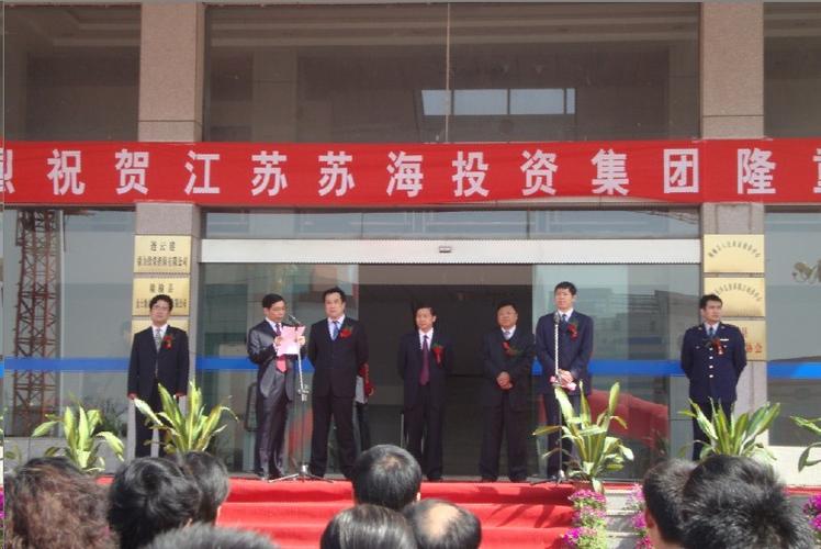 苏海集团官网入口