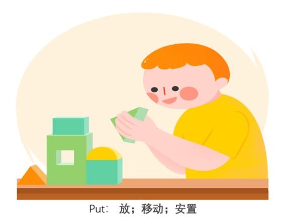 put in 安装和put up