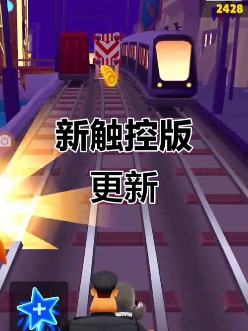 地铁跑酷触控板安装包下载图标