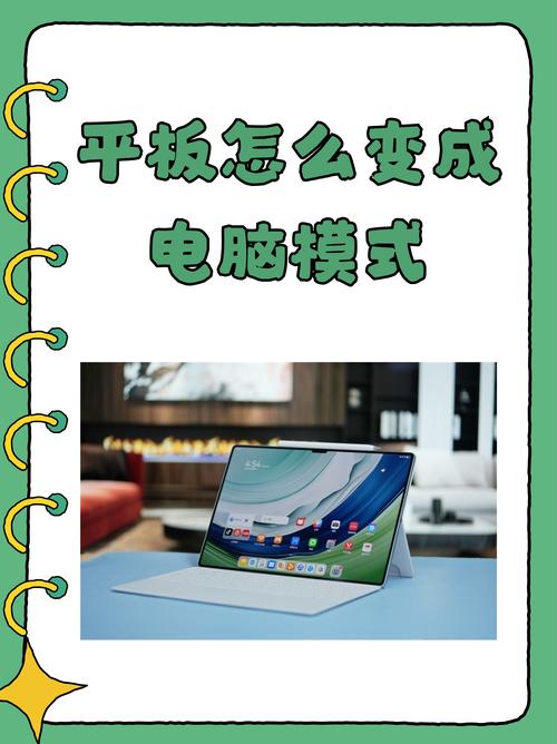 surface切换平板模式