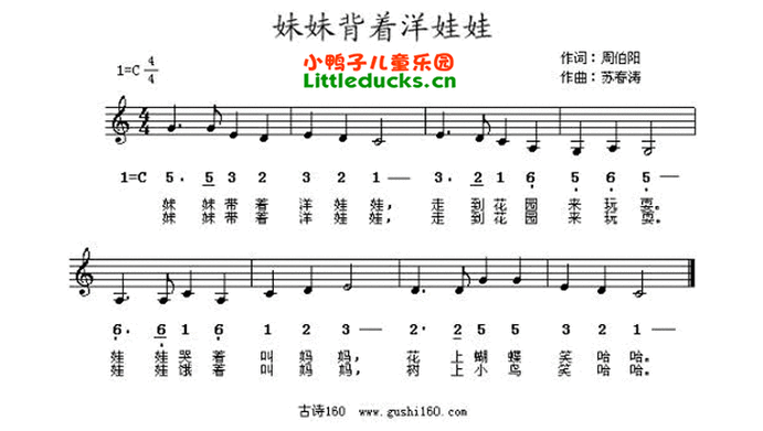 禁曲妹妹背着洋娃娃歌词