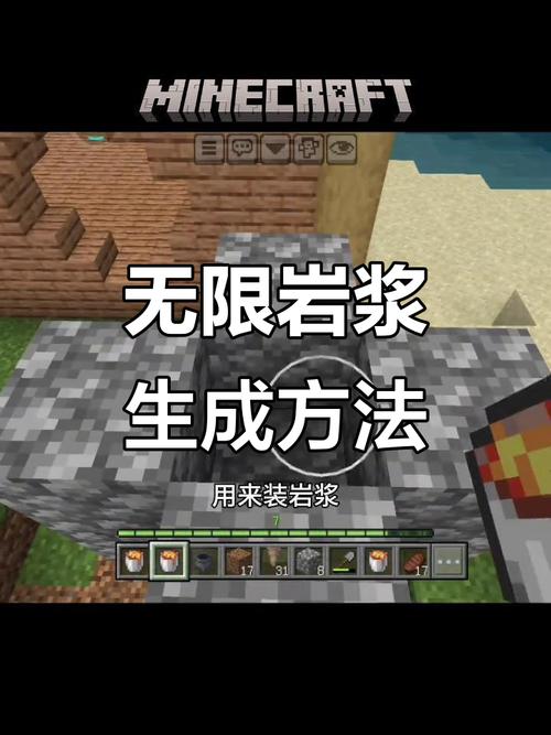 我的世界基岩版怎么做无限岩浆
