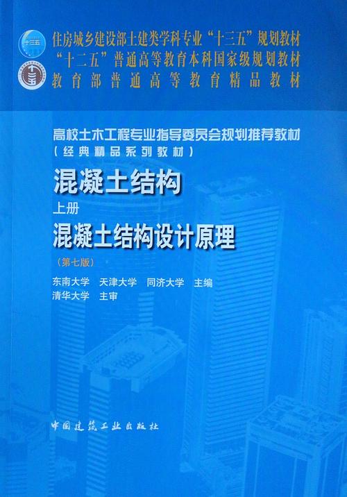 混凝土结构设计原理电子书