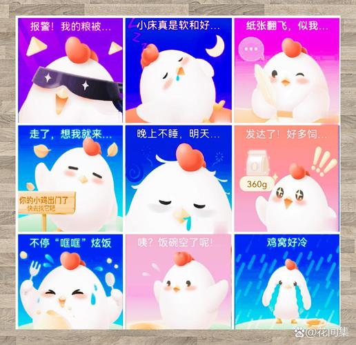 蚂蚁庄园小鸡心情各个等级