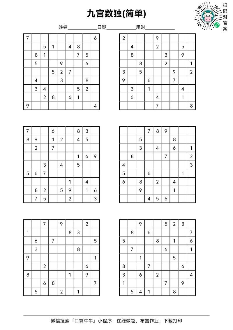 儿童九宫格数独游戏