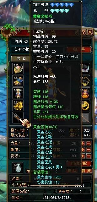 自由幻想黄金套装礼包截图