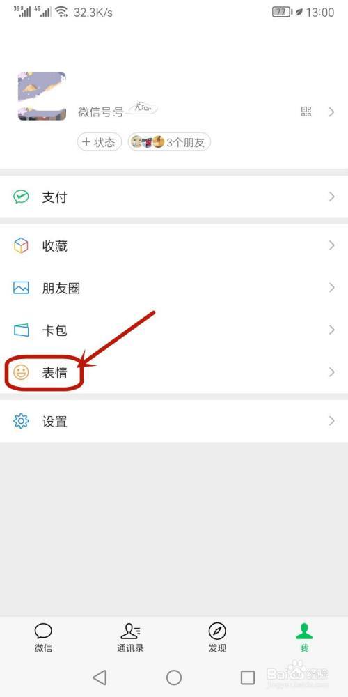 如何删掉表情包里的表情缩略图