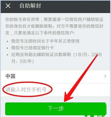 人工申请找回微信